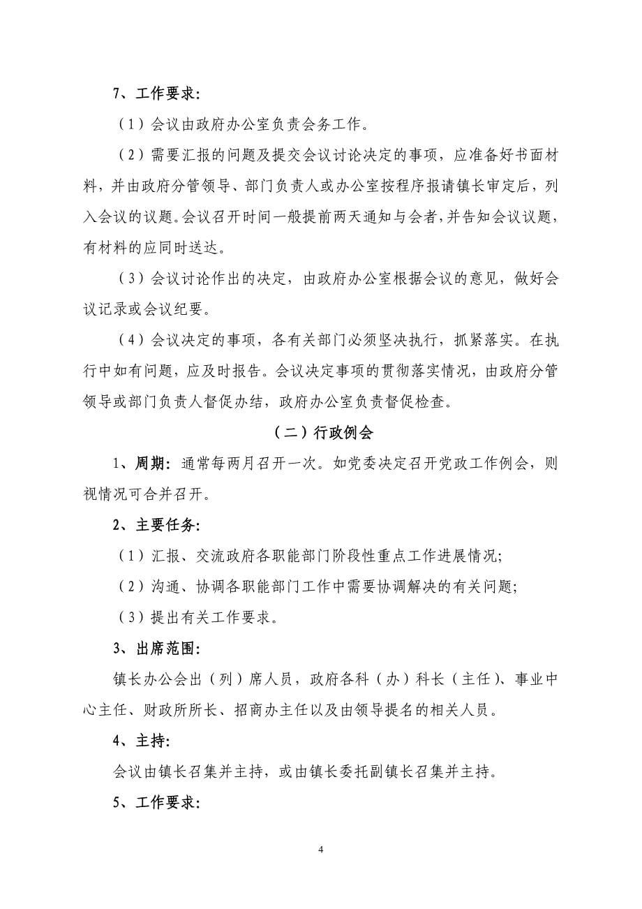 张江镇政府基本工作制度_第5页
