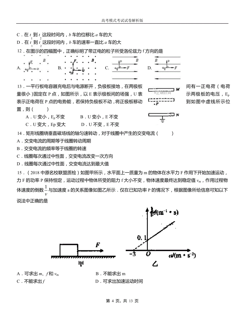 从江县第一高级中学2018-2019学年高二上学期第四次月考试卷物理_第4页