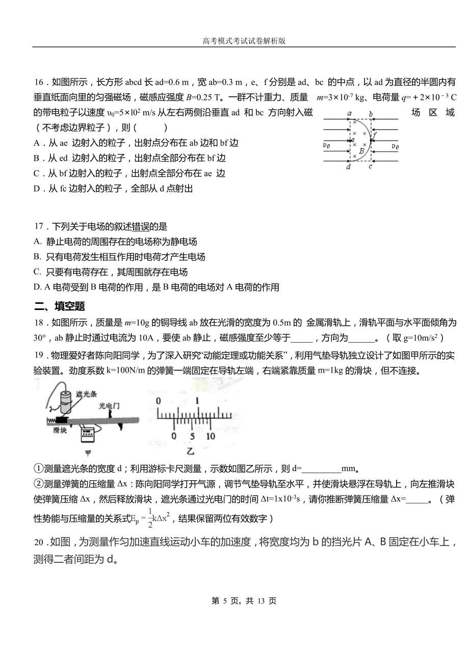 从江县第一高级中学2018-2019学年高二上学期第四次月考试卷物理_第5页