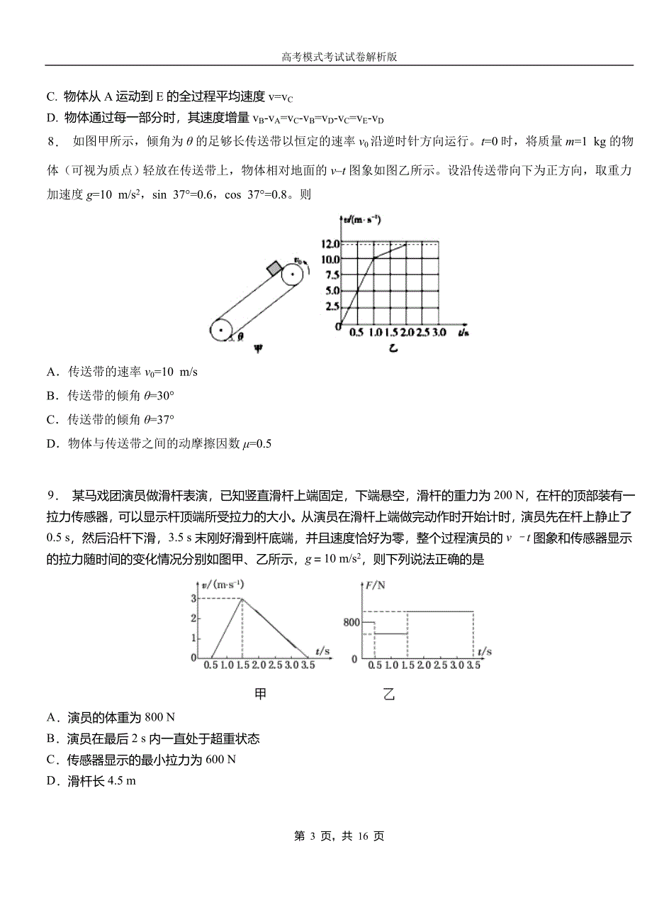 老城区高中2018-2019学年高一9月月考物理试题解析_第3页