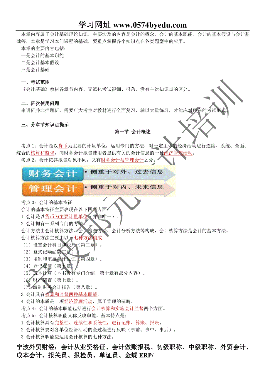 会计基础第一章课程讲义_第2页