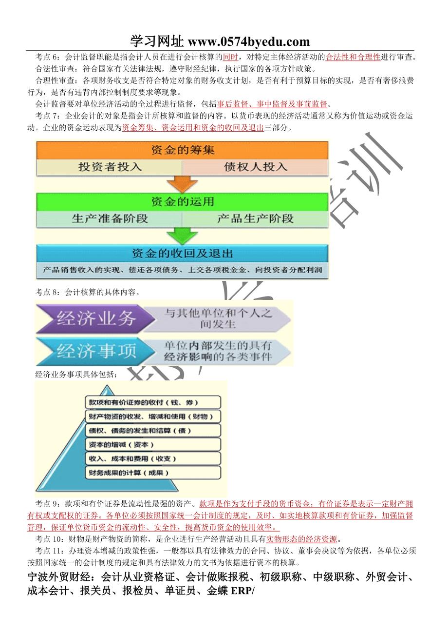 会计基础第一章课程讲义_第3页