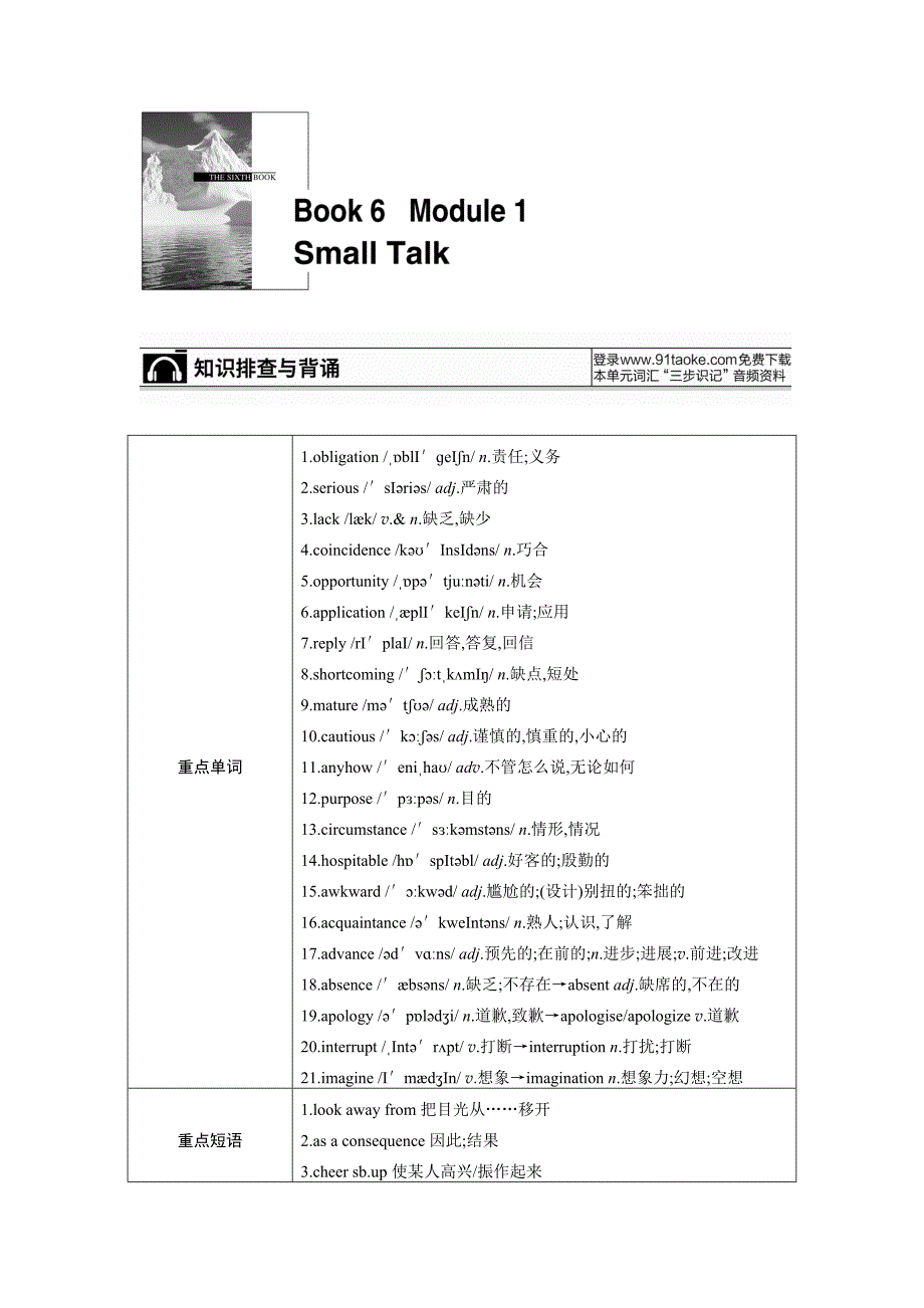 bookmodule外研社高中英语各知识点_第1页