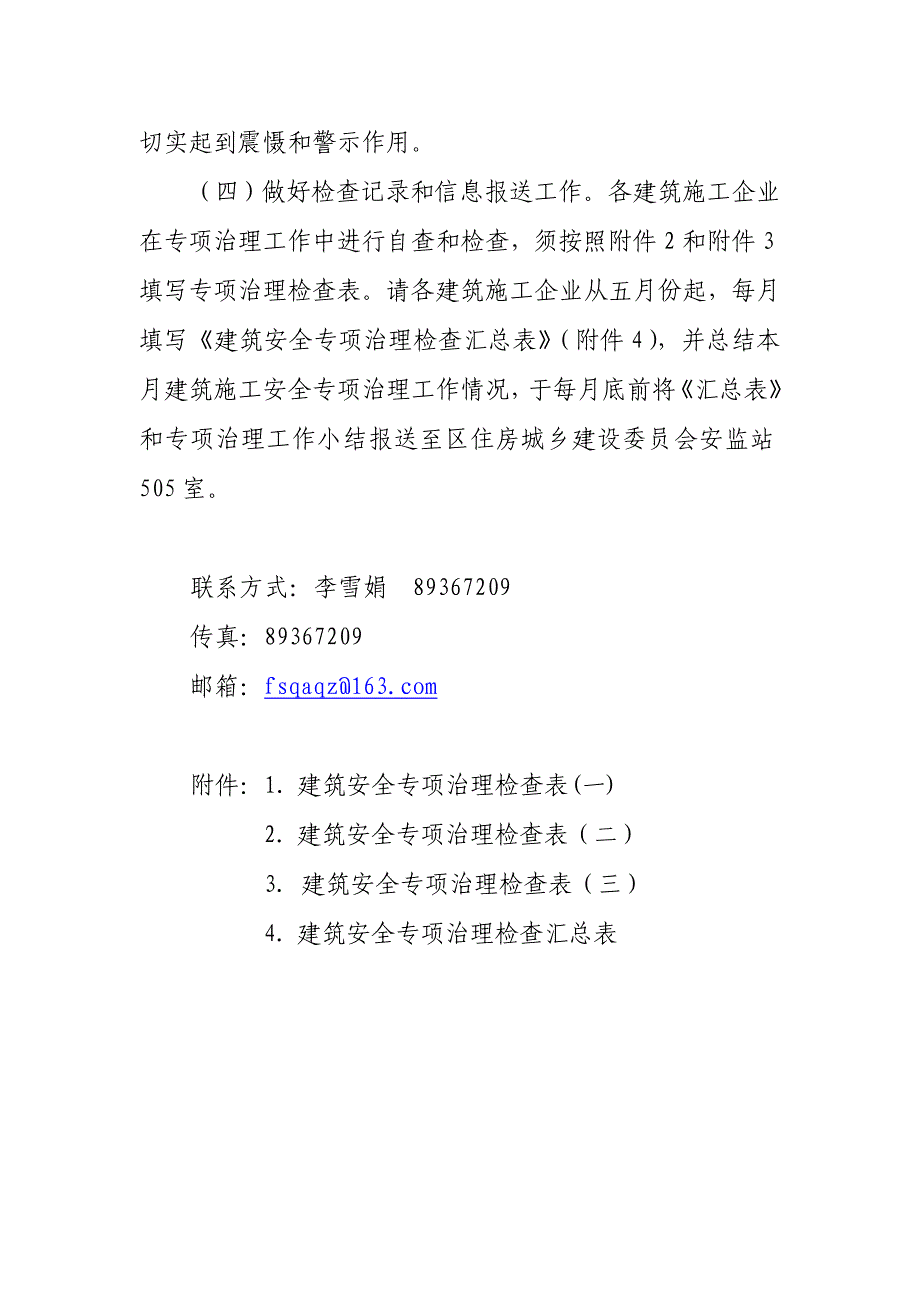 2010年房山区建筑施工安全_第4页