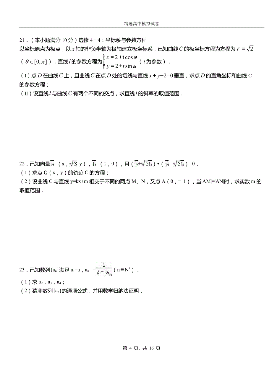 张家口市高中2018-2019学年高二上学期第二次月考试卷数学_第4页