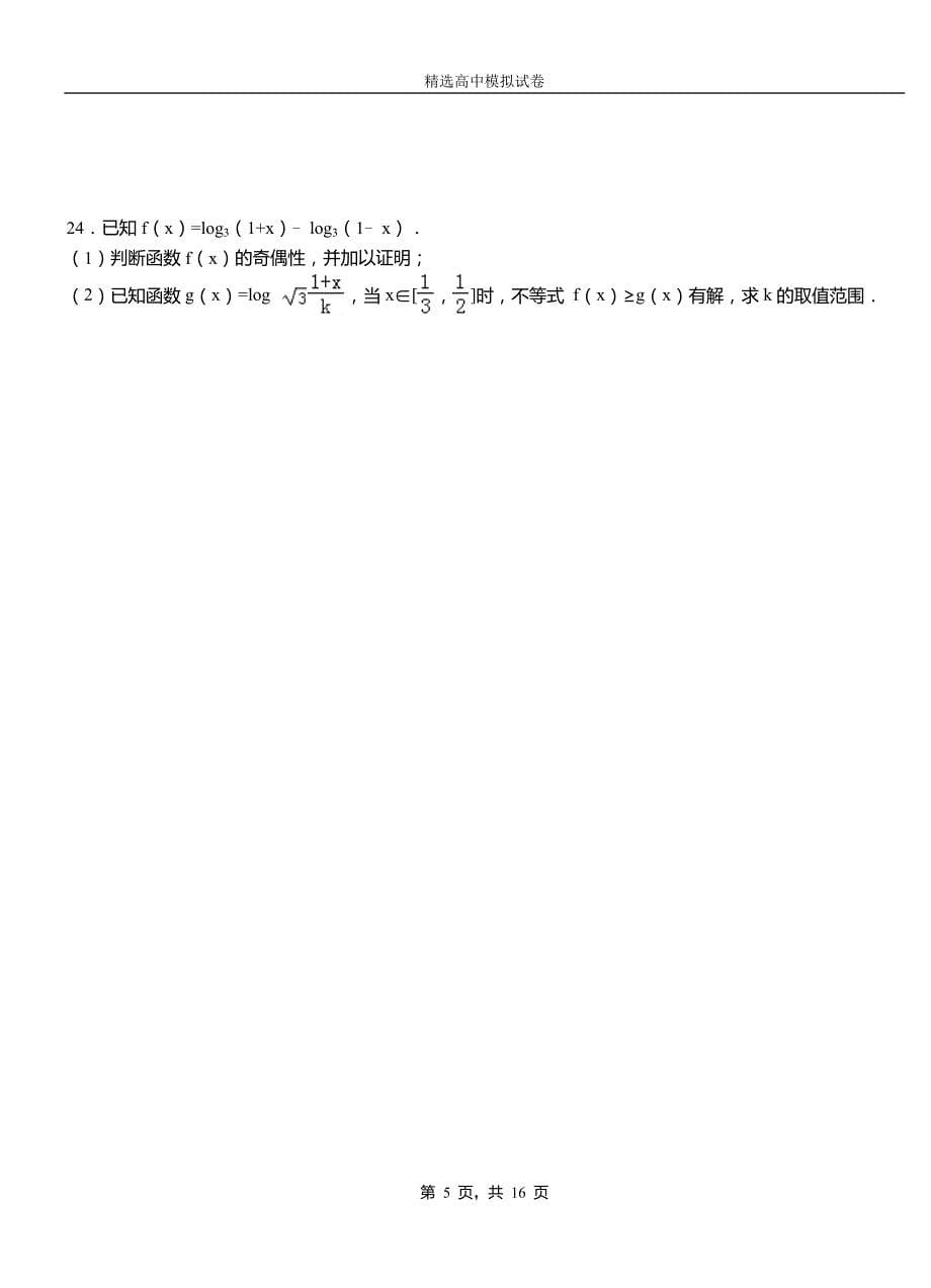 张家口市高中2018-2019学年高二上学期第二次月考试卷数学_第5页