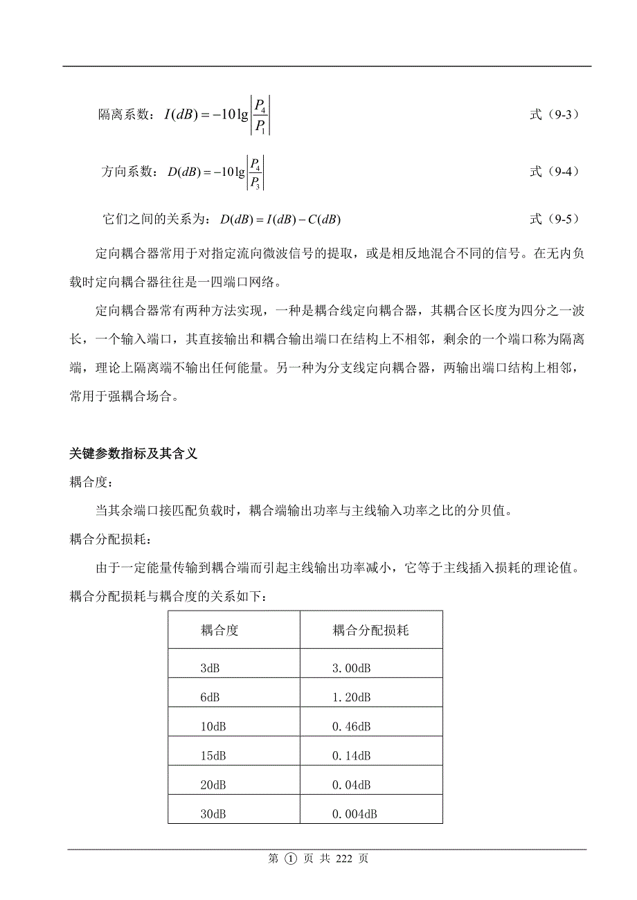 微波定向耦合器的原理与设计_第2页