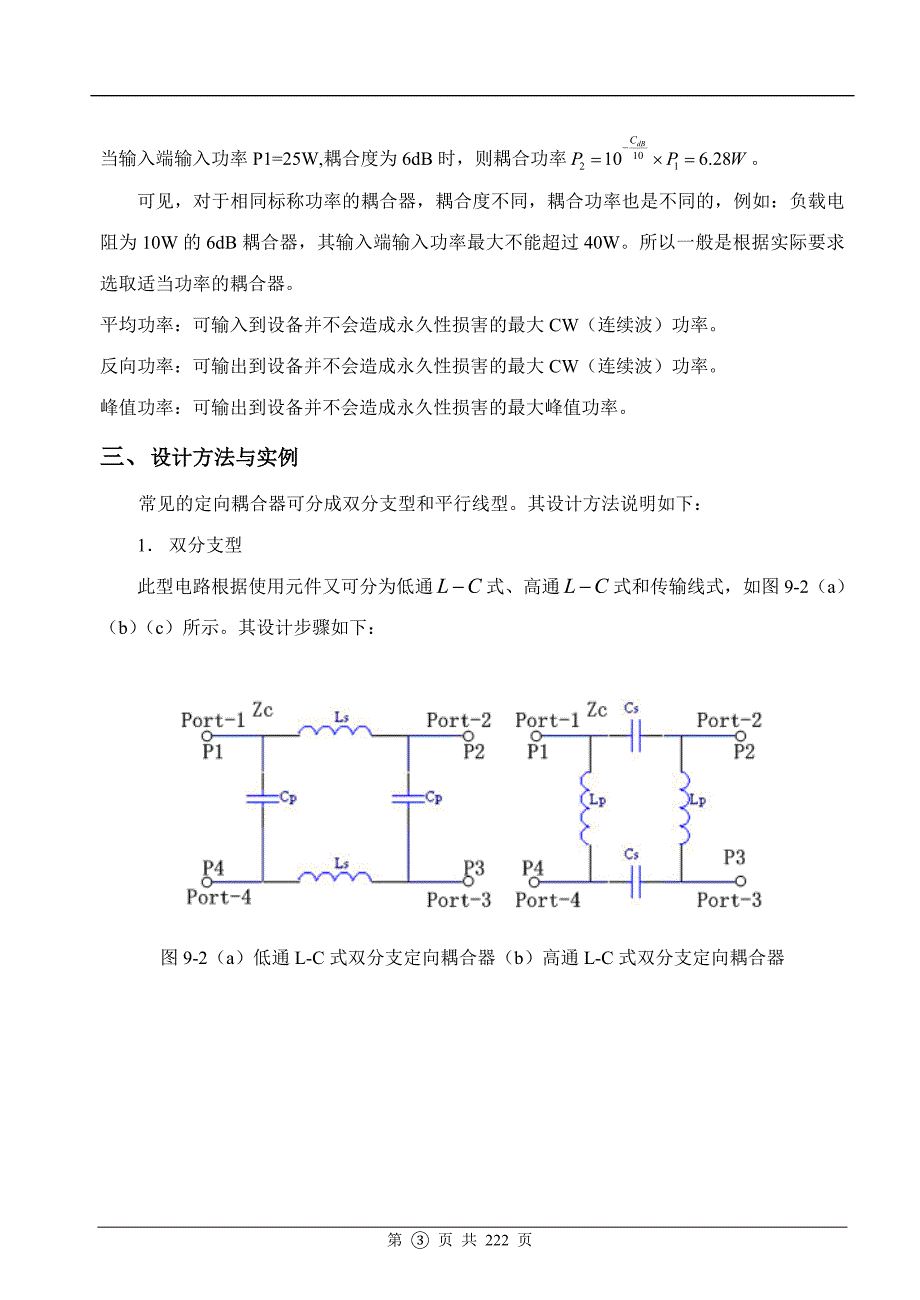 微波定向耦合器的原理与设计_第4页