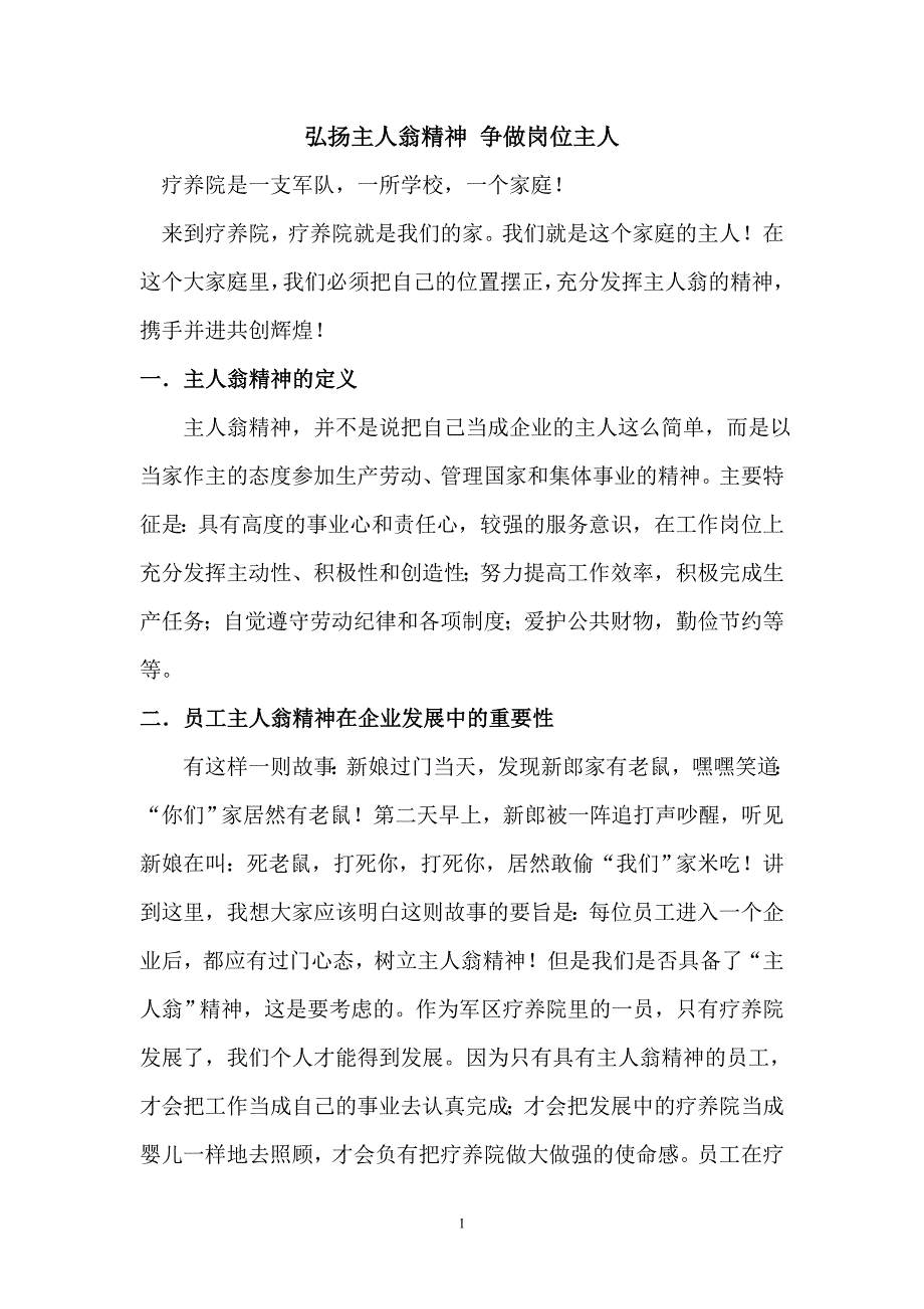 岗位员工的主人翁精神_第2页