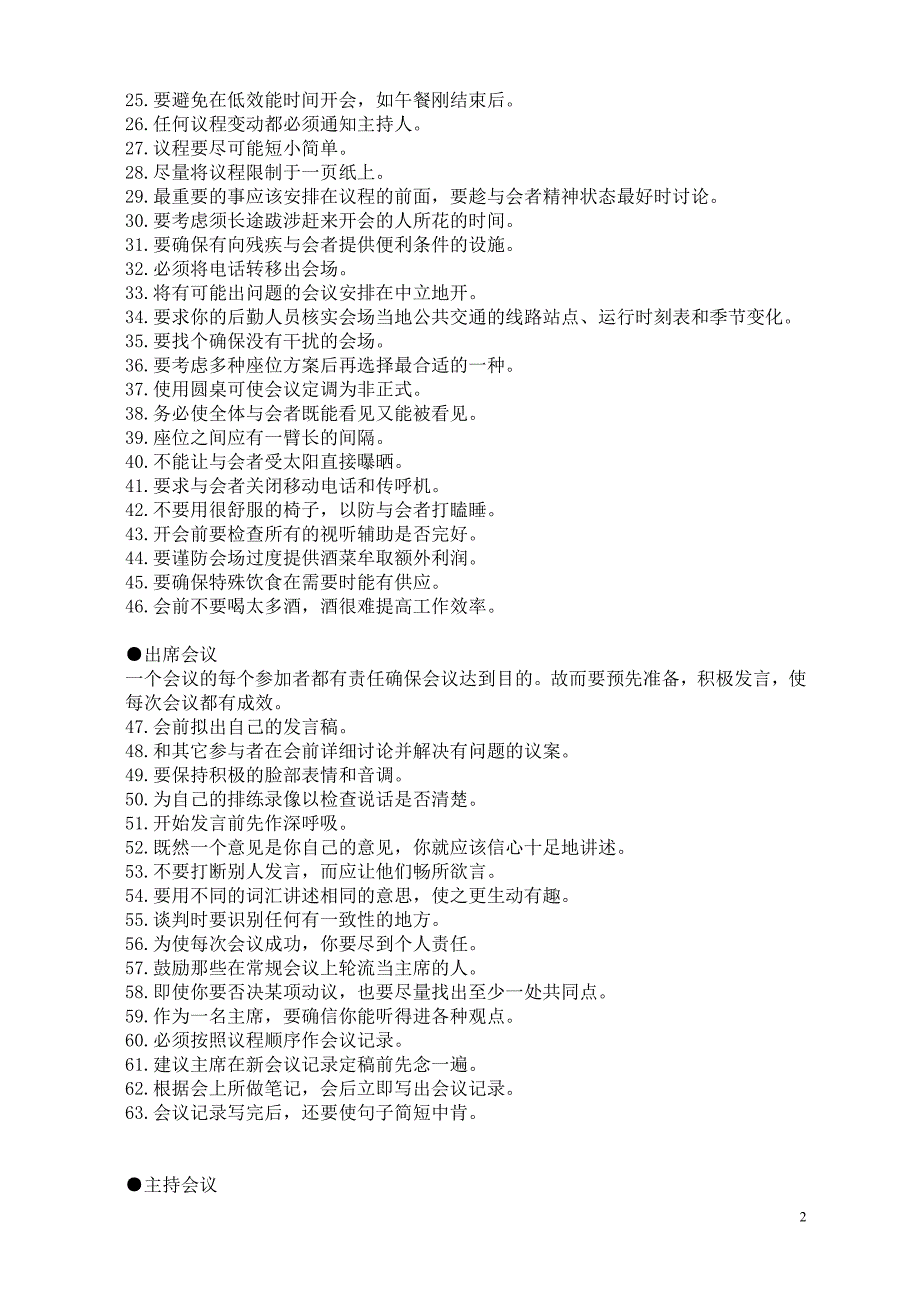 《管理实务101招》_第2页