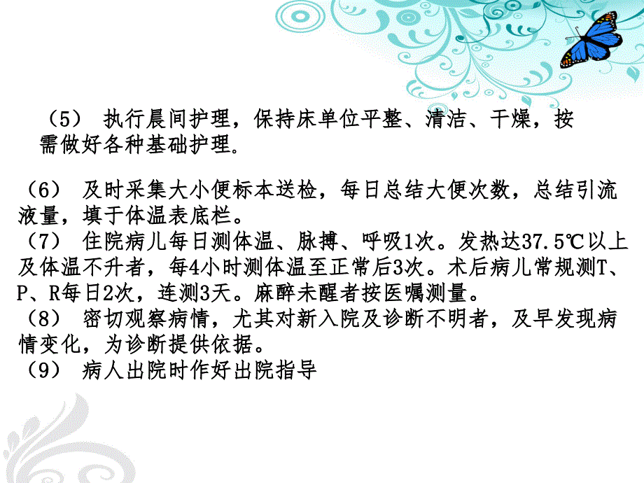 儿外科护理_第4页