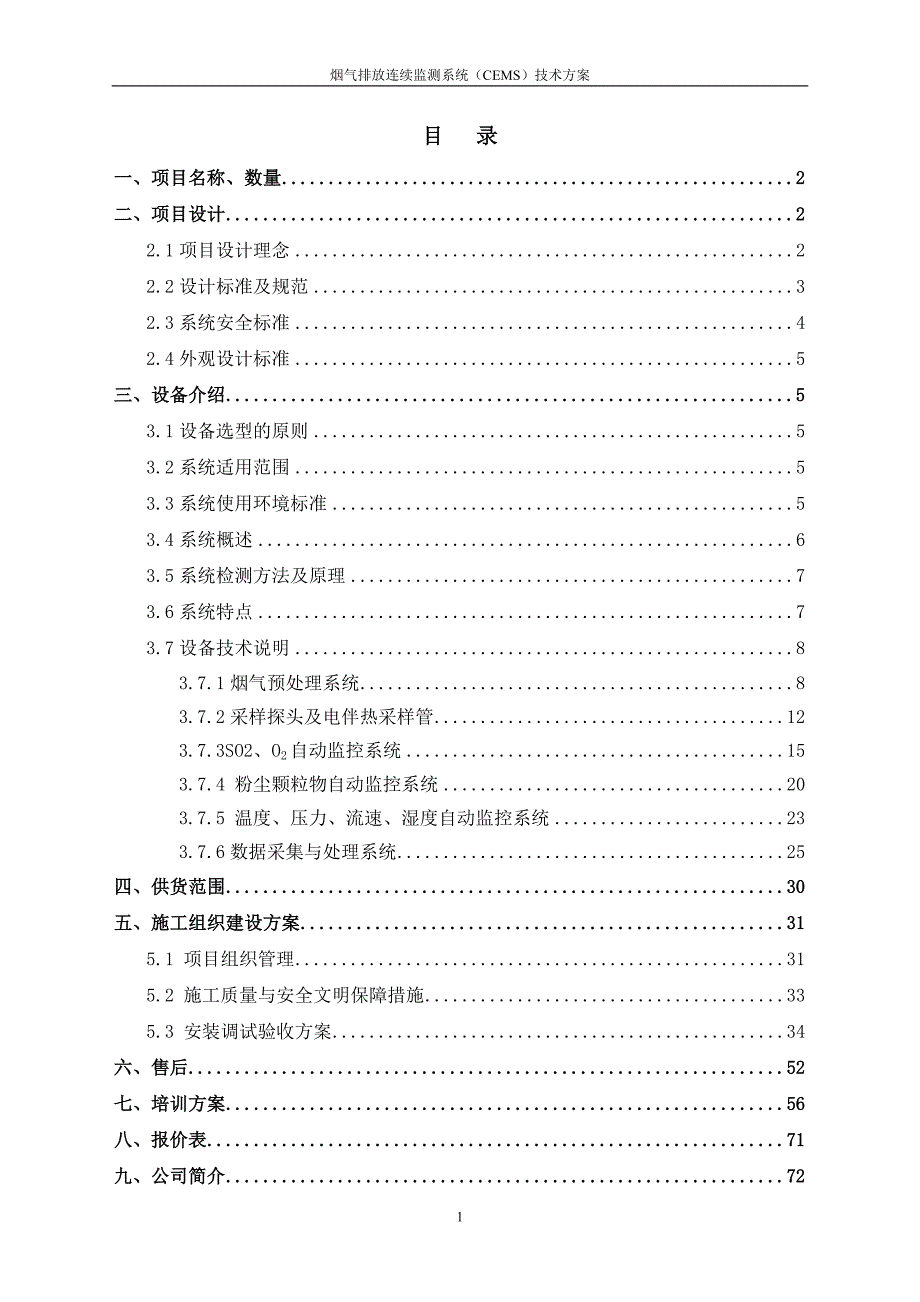 烟气排放连续监测系统（cems）技术方案_第2页