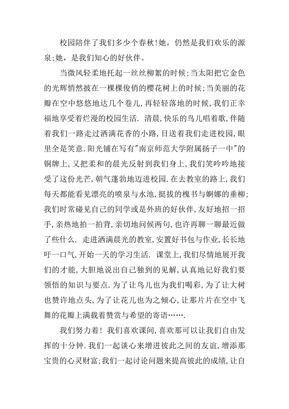 阳光校园我们是好伙伴读后感800字.doc_第2页