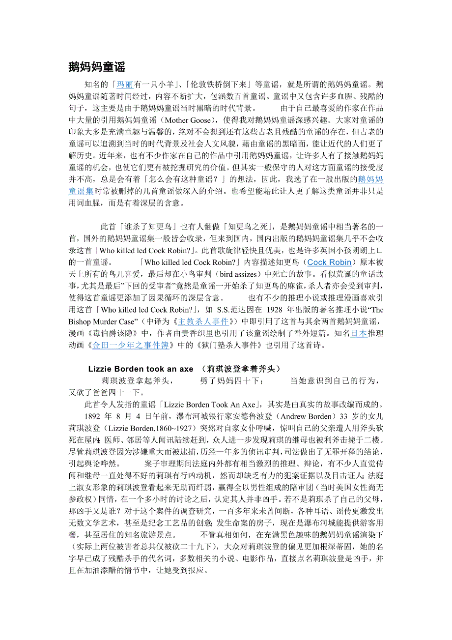 关于《鹅妈妈童谣》_第1页