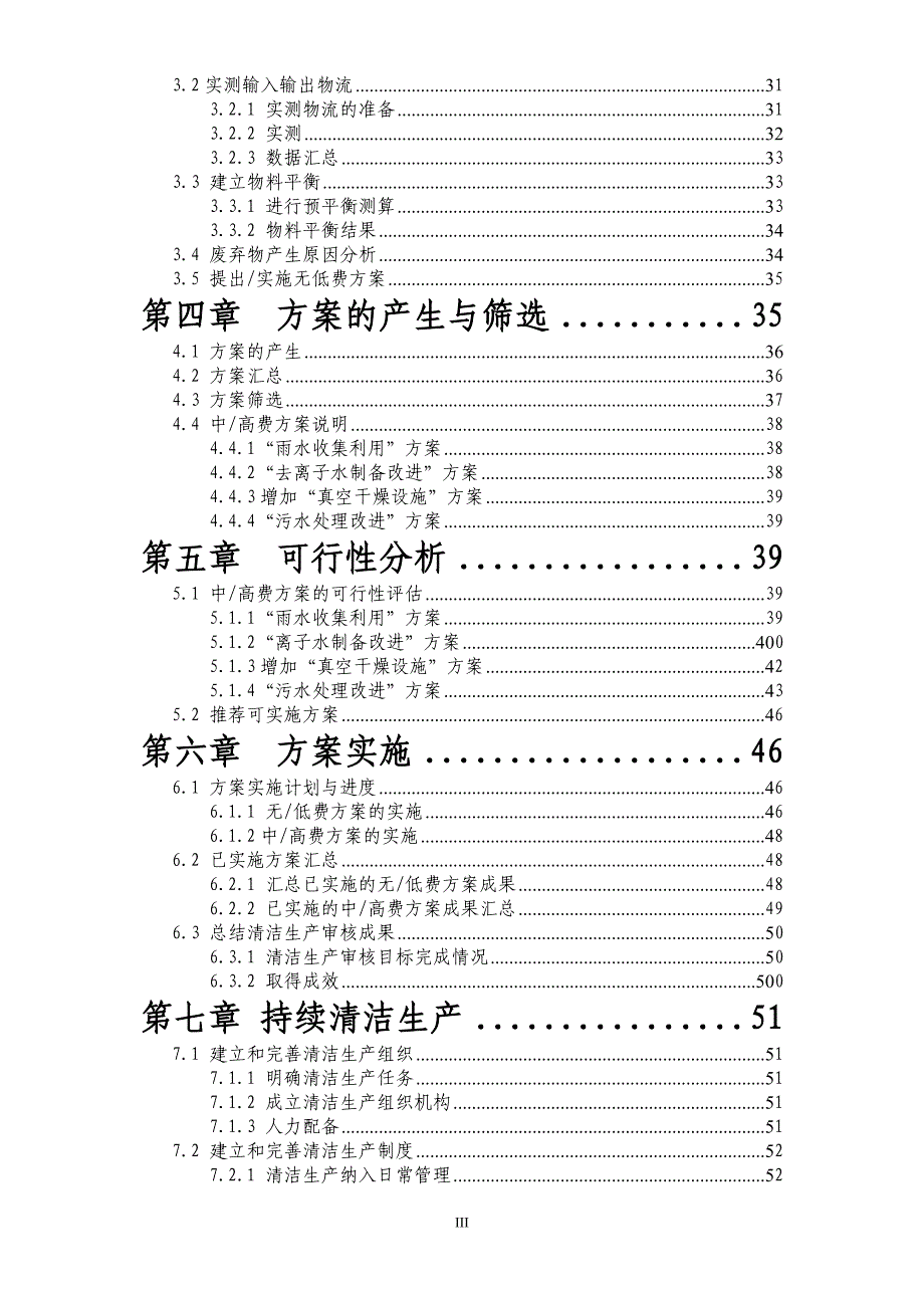 四川太晶微电子有限公司清洁生产审核报告_第3页