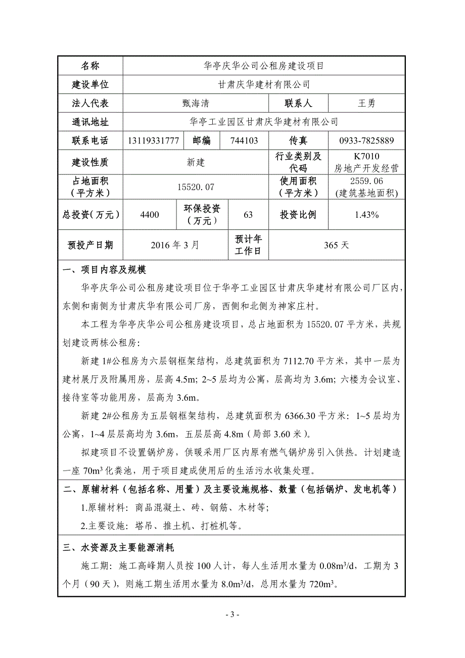 公租房环境影响登记表_第3页