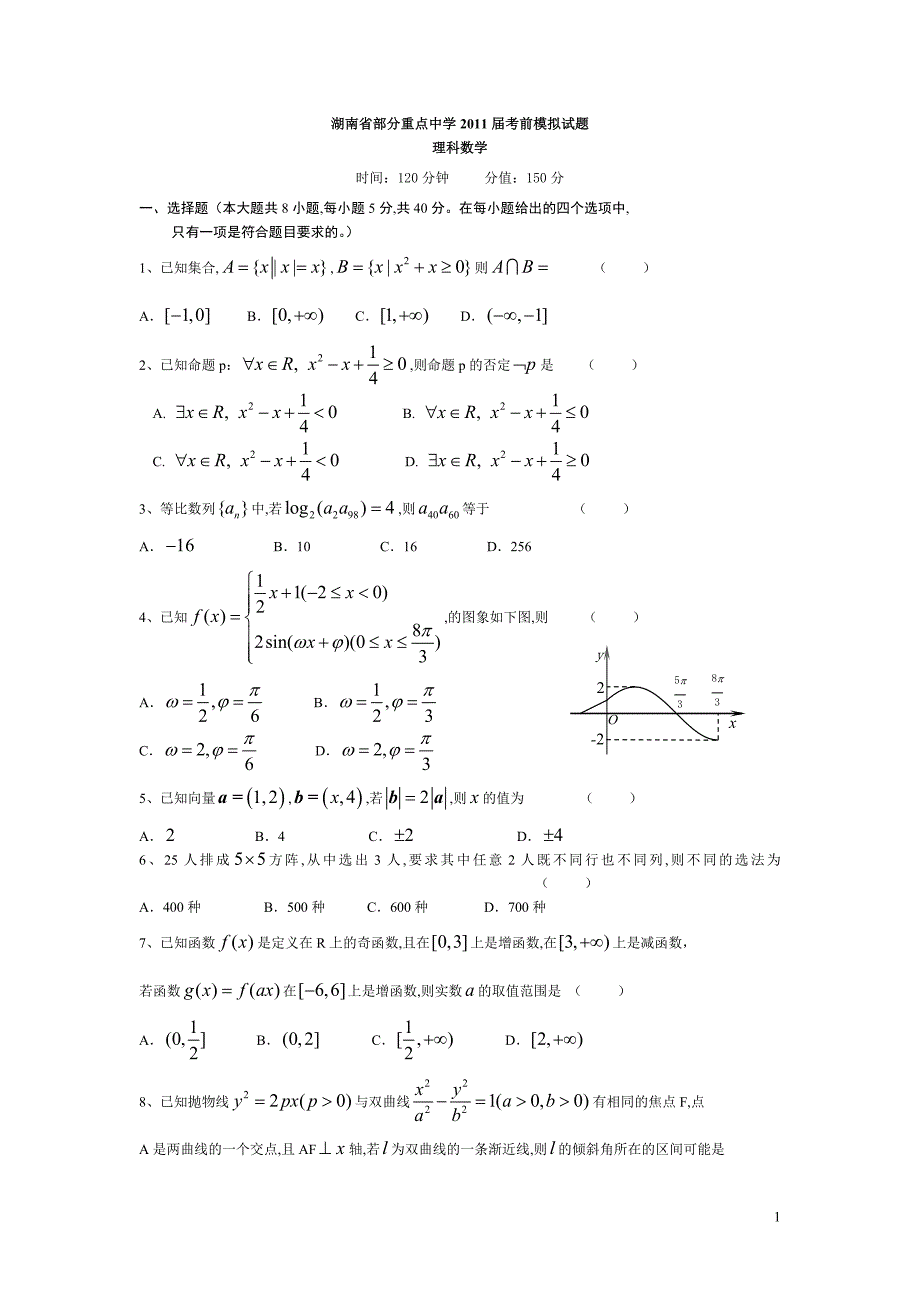 2017届高三考前模拟数学试题_第1页