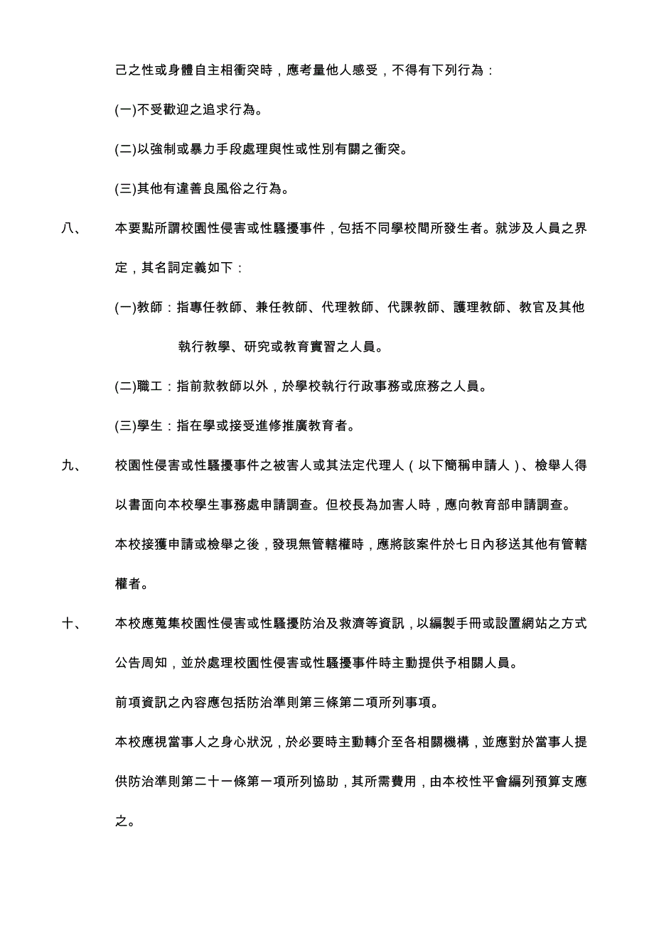 论文：永达技术学院校园性侵害或性骚扰防治要点_第3页