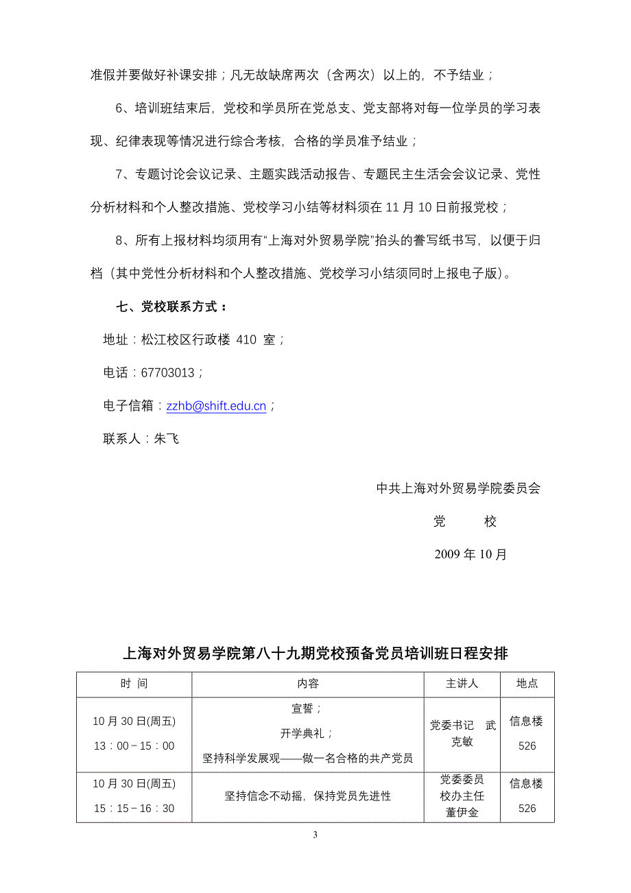 上海对外贸易学院第八十九期党校_第3页