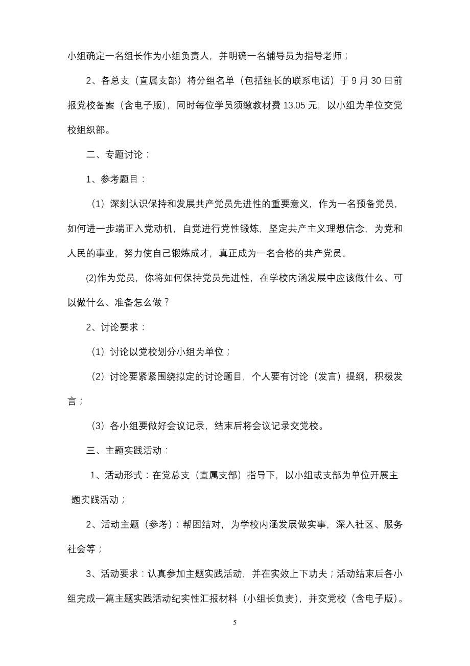 上海对外贸易学院第八十九期党校_第5页