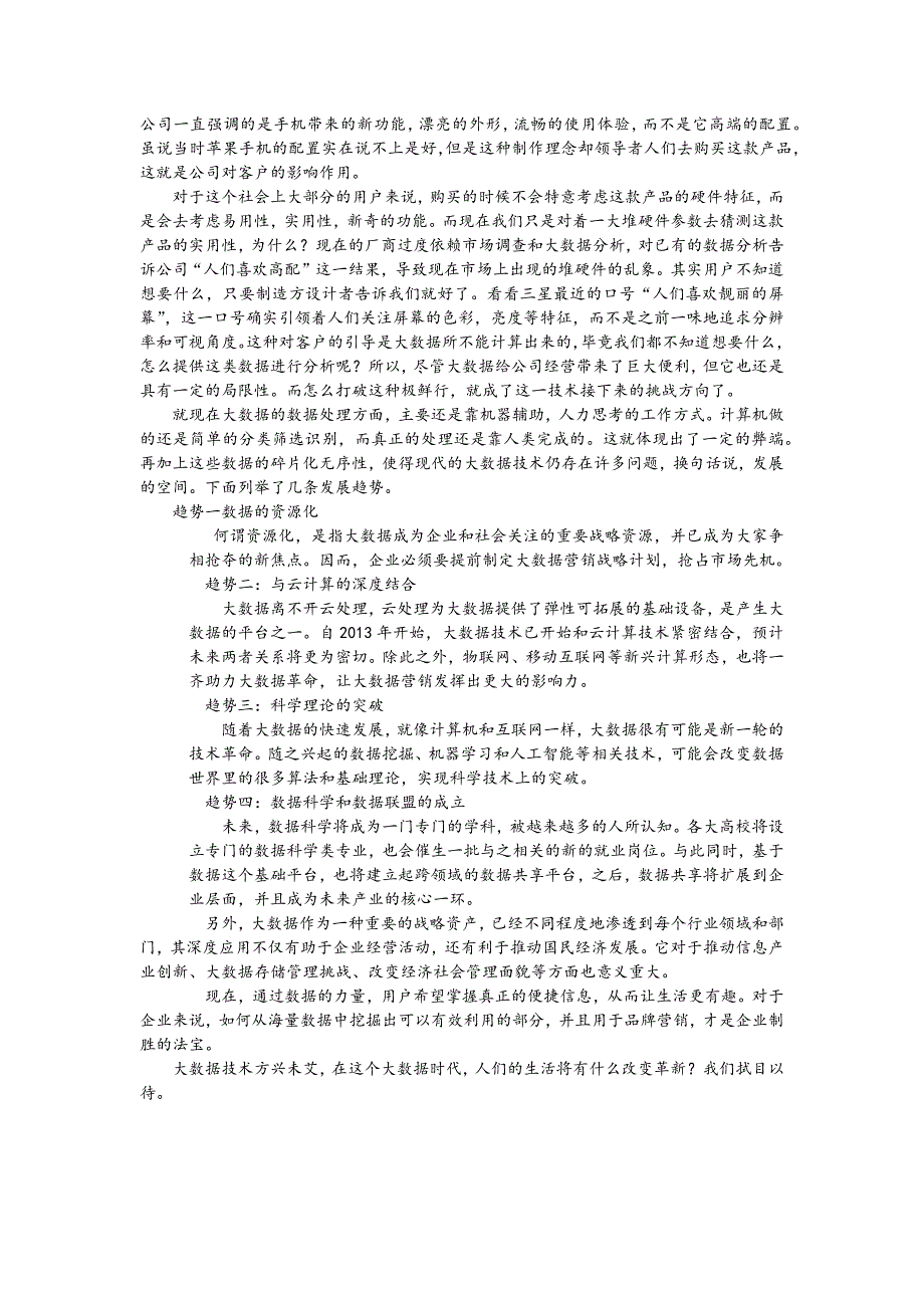 《对大数据的展望》doc版_第3页