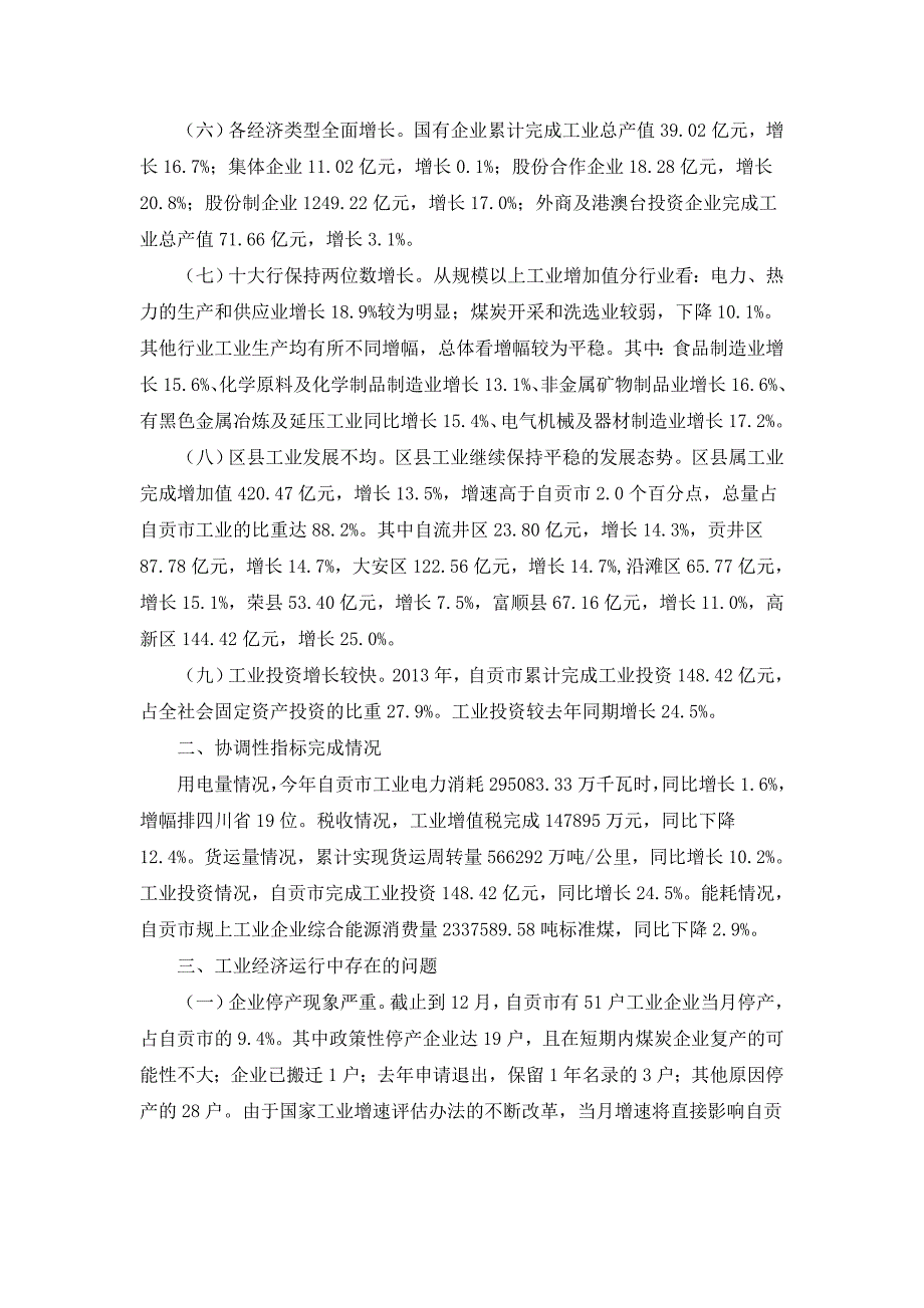 2016年四川省自贡市工业经济运行情况_第2页