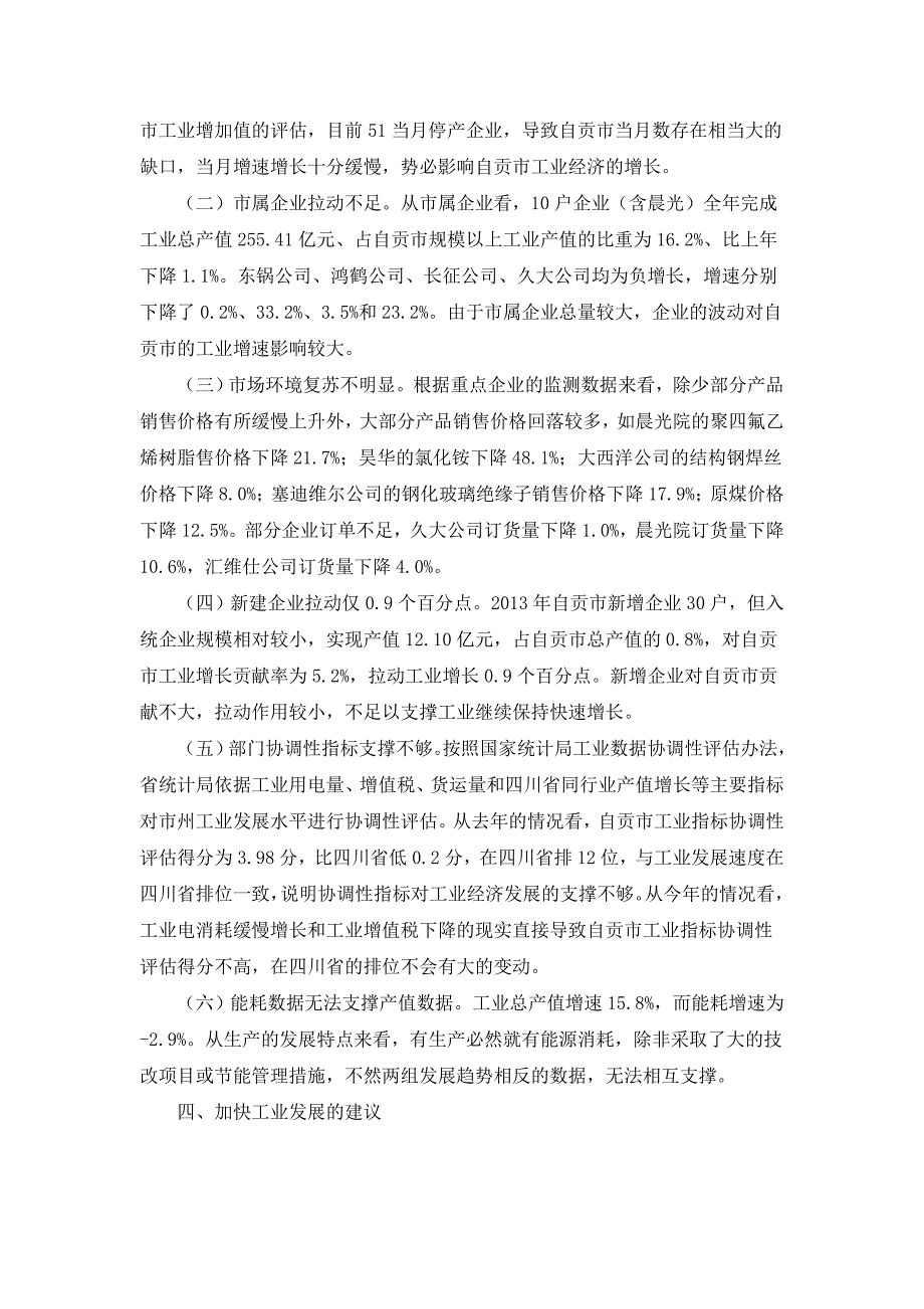 2016年四川省自贡市工业经济运行情况_第3页