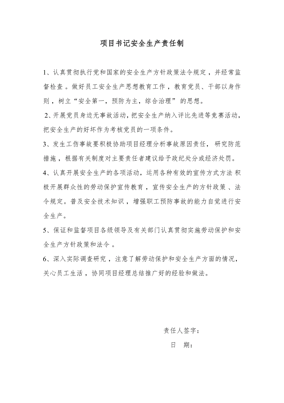 建设工程项目部安全生产岗位责任制_第3页