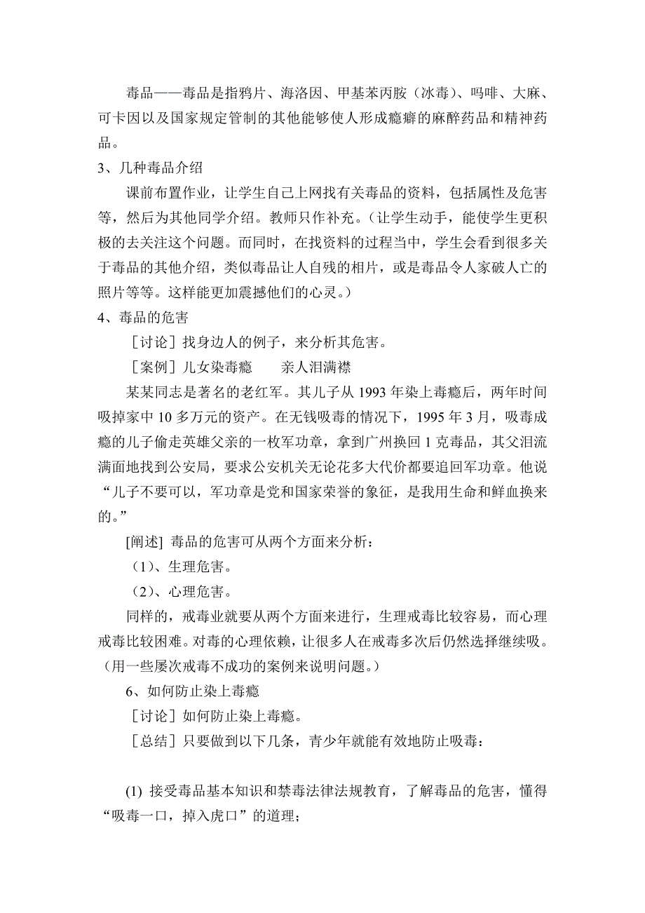 人力资源初中禁毒教育说课稿_第3页