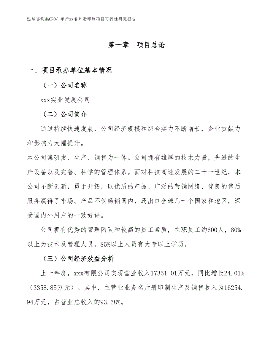 年产xx名片册印制项目可行性研究报告_第3页