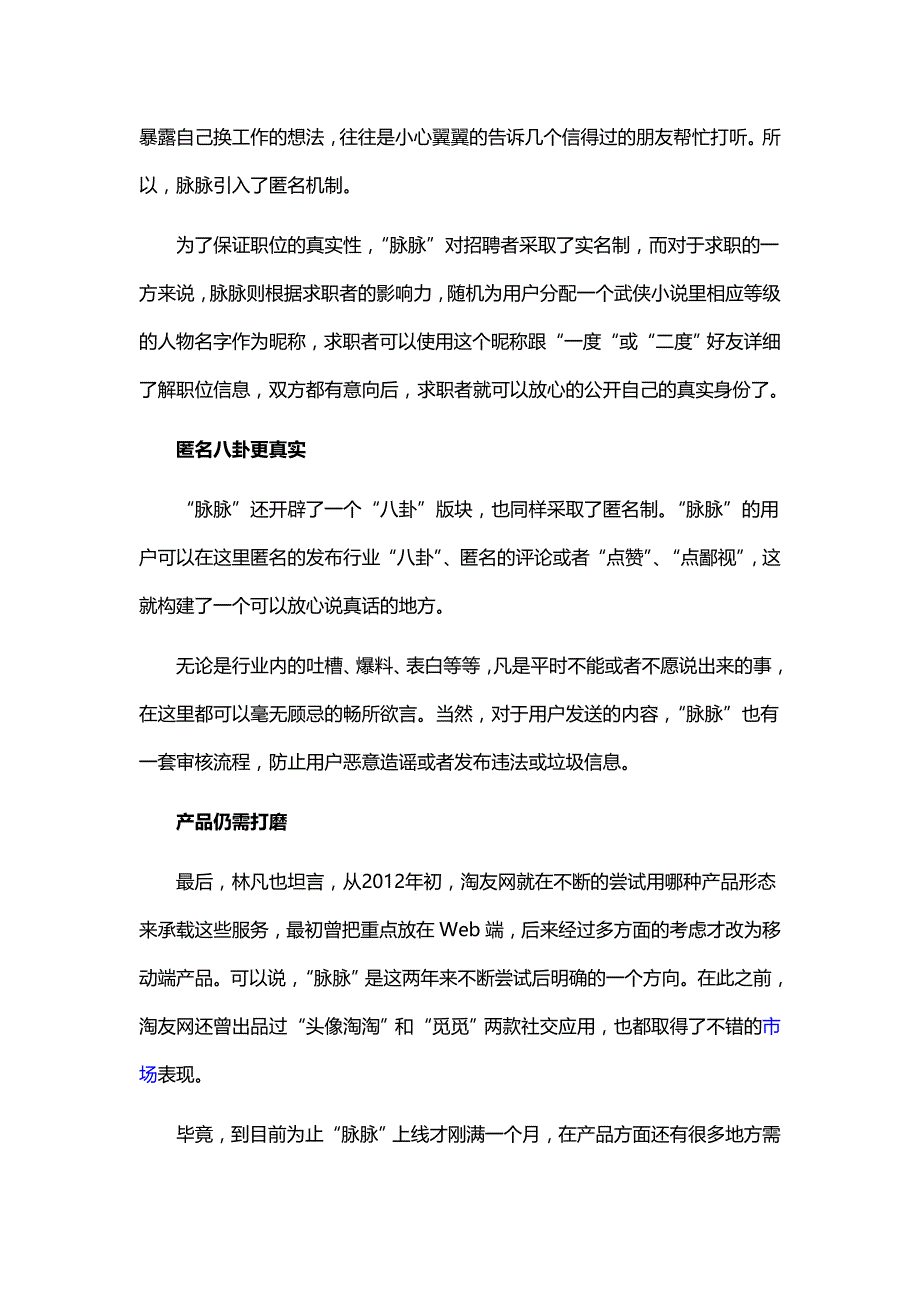 脉脉高效对接人脉社区_第2页