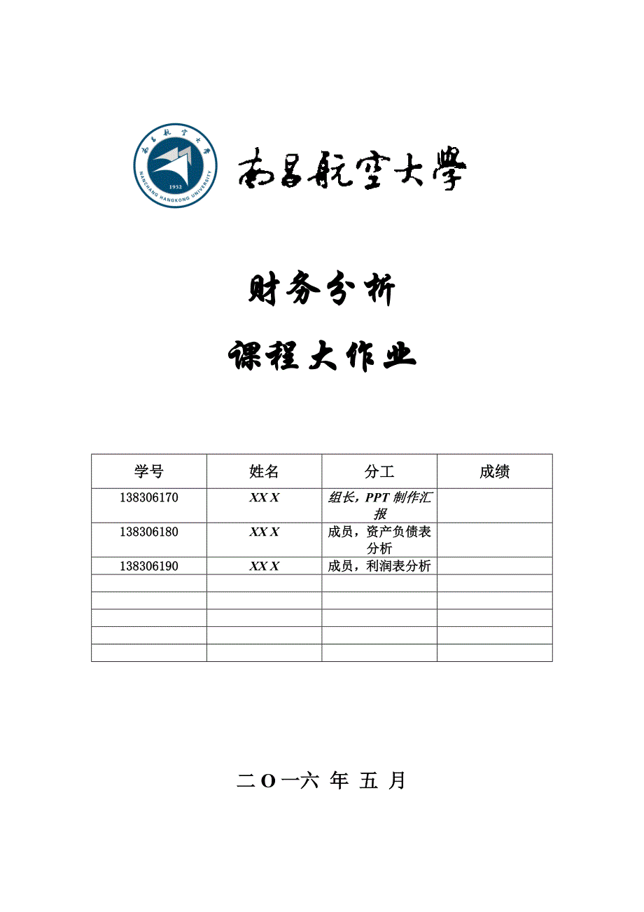 广西皇氏甲天下乳业股份有限公司财务分析报告--财务分析课程大作业_第1页