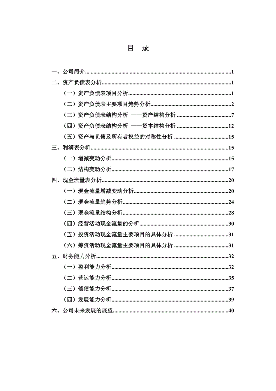 广西皇氏甲天下乳业股份有限公司财务分析报告--财务分析课程大作业_第2页