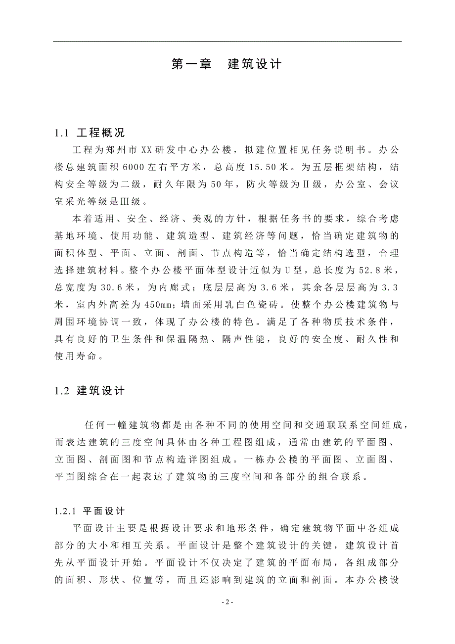 郑州某商业办公楼设计毕业论文_第2页