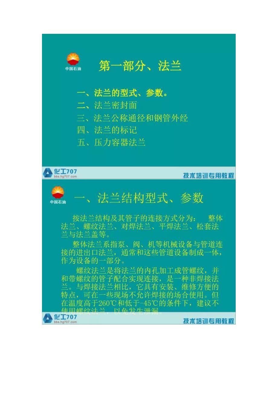 技术法兰、垫片及阀门基本知识_第2页