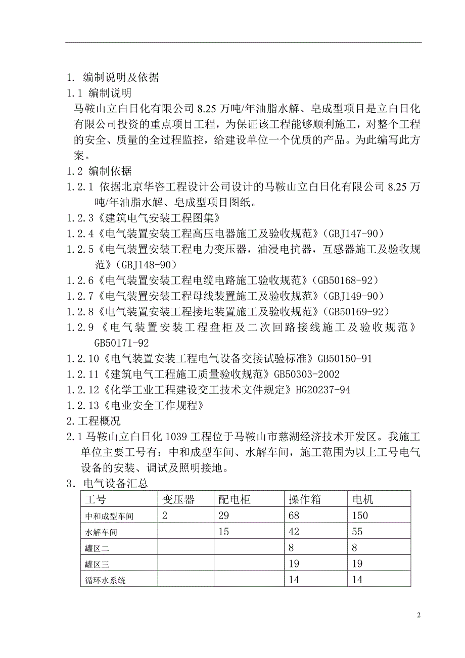 生产厂房电气施工方案2_第3页