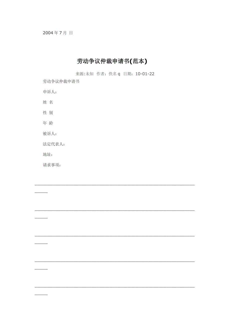 劳动仲裁申请知识_第4页