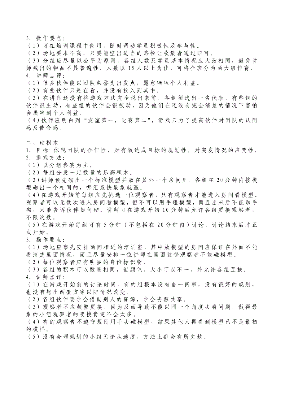 团队互动游戏操作手册_第3页