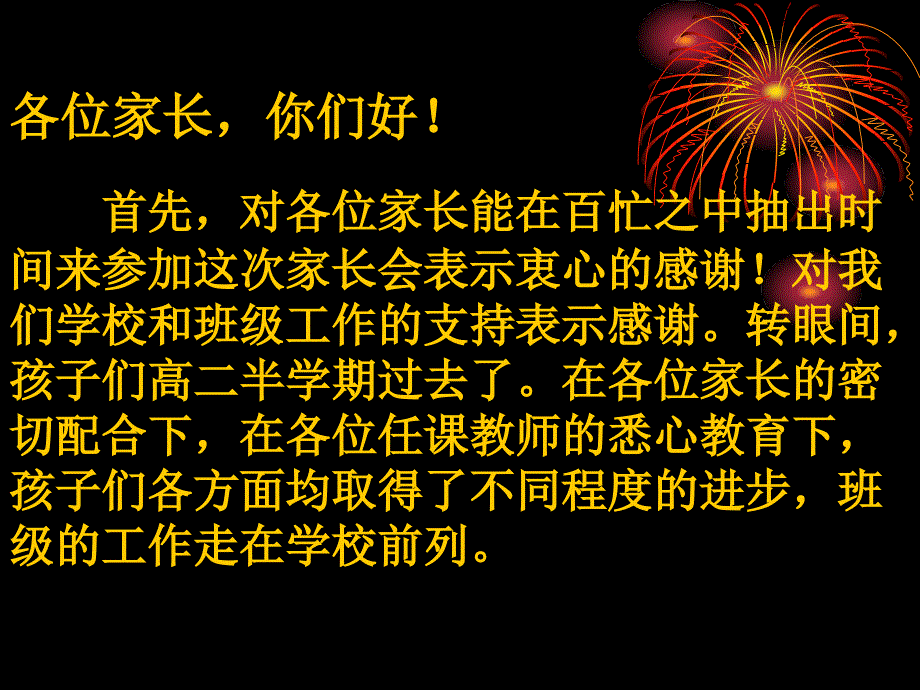 高二家长会课件 41_第2页