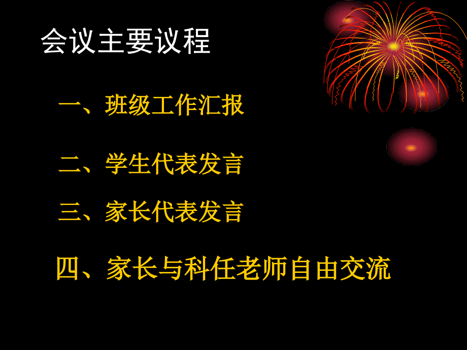 高二家长会课件 41_第4页