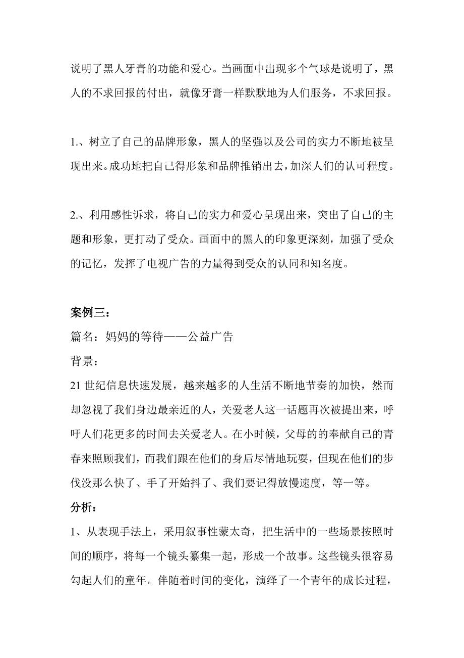 电视广告案例分析_第4页