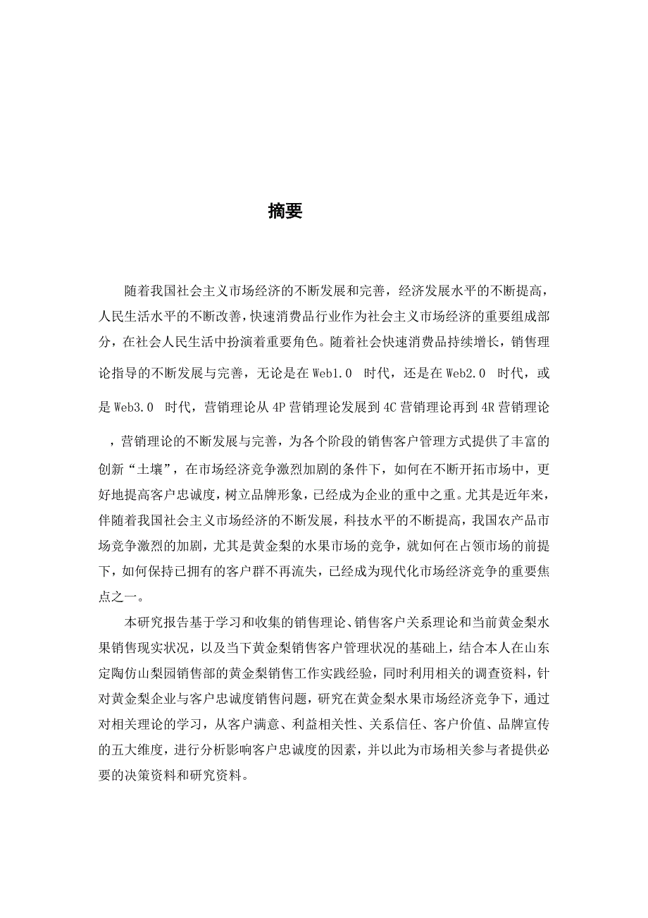 [实践]企业销售管理案例研究报告_第2页