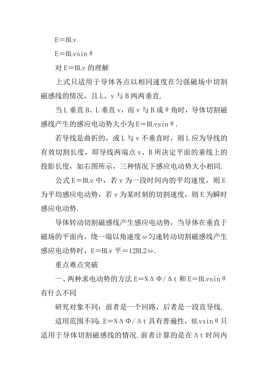 xx届高考物理基础知识归纳-法拉第电磁感应定律_第2页