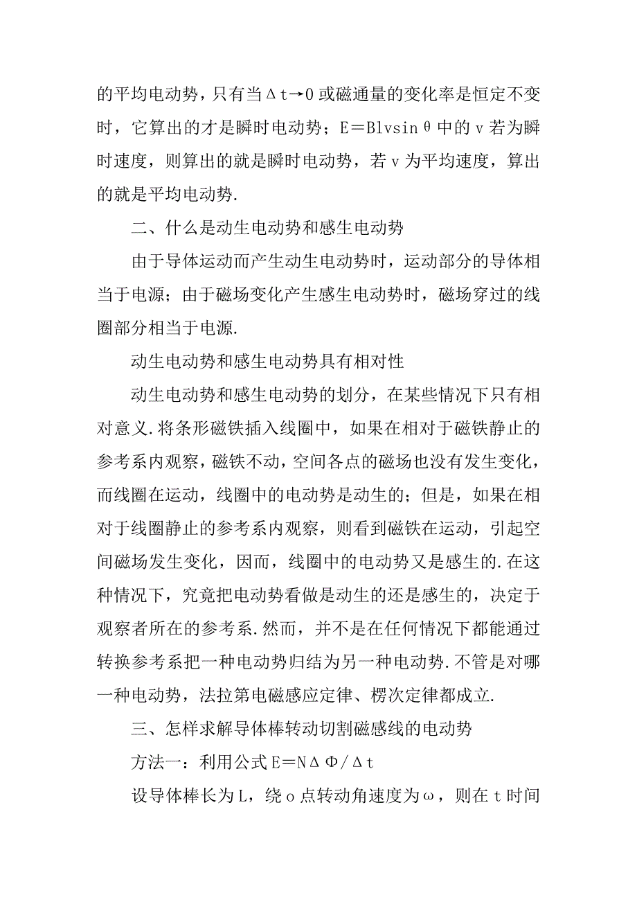 xx届高考物理基础知识归纳-法拉第电磁感应定律_第3页