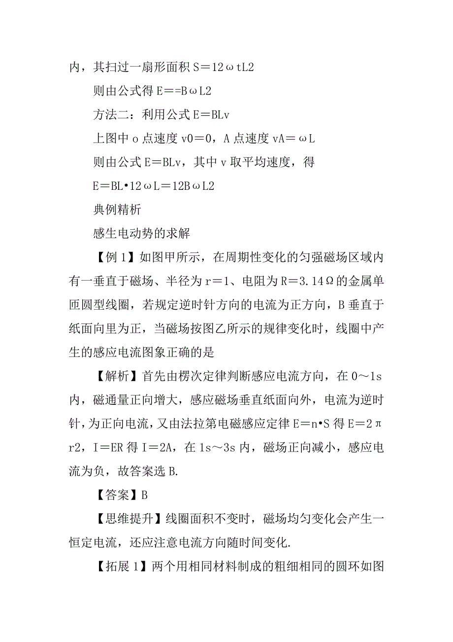 xx届高考物理基础知识归纳-法拉第电磁感应定律_第4页