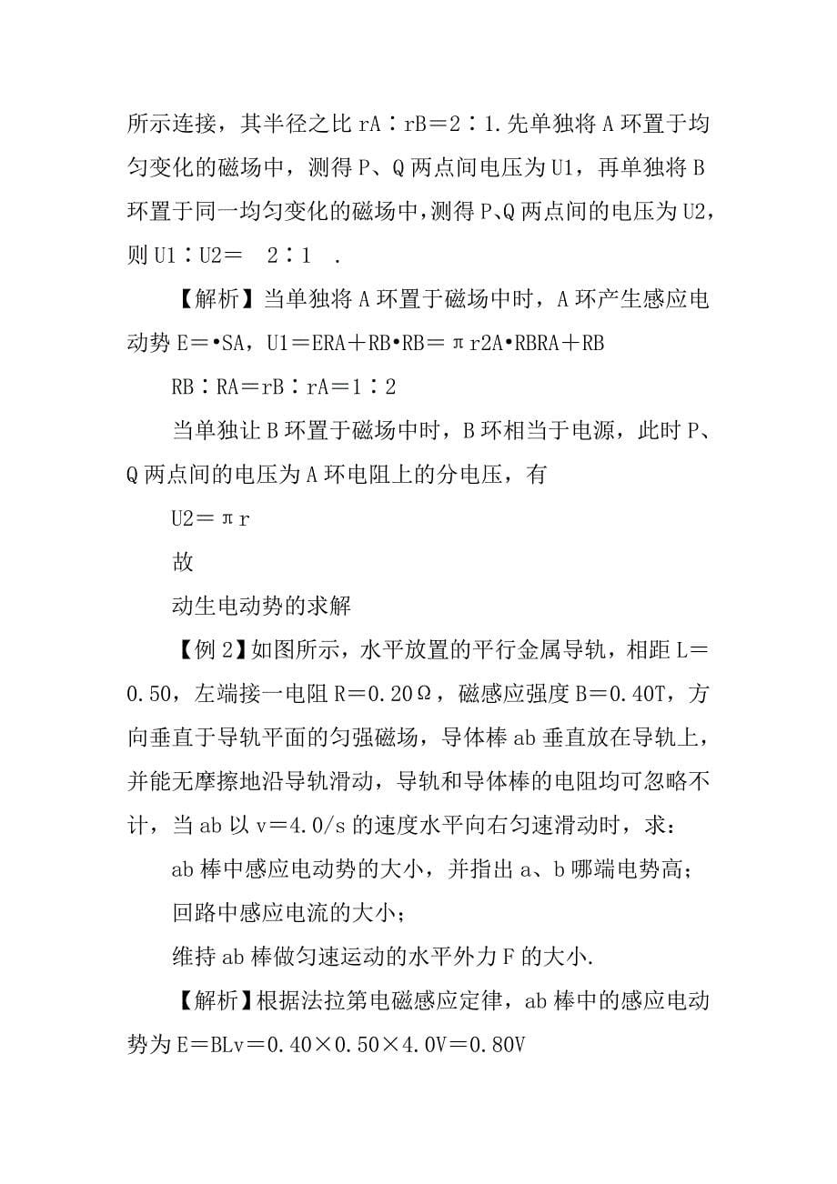 xx届高考物理基础知识归纳-法拉第电磁感应定律_第5页