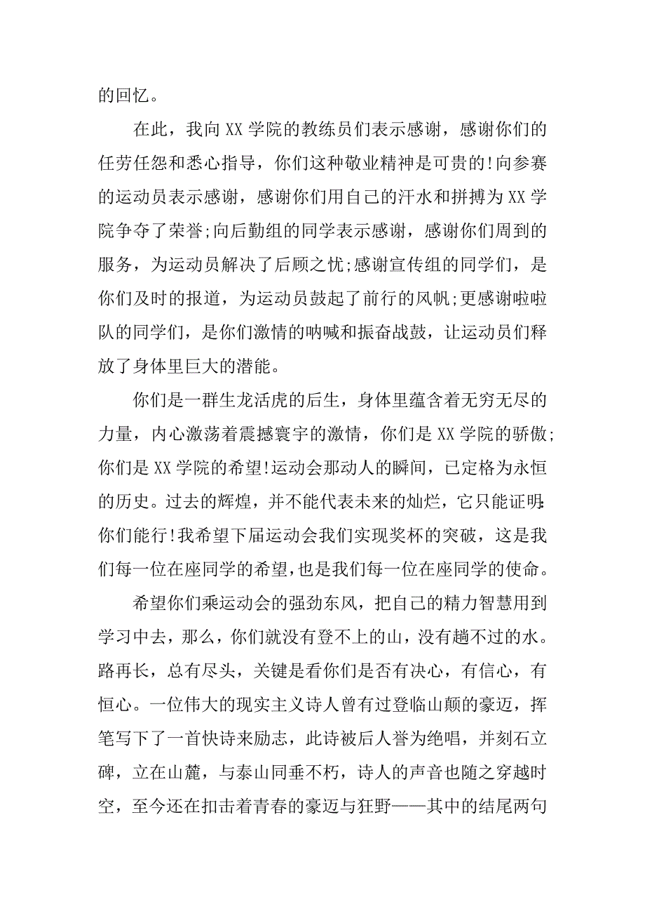 颁奖活动主持词.doc_第2页