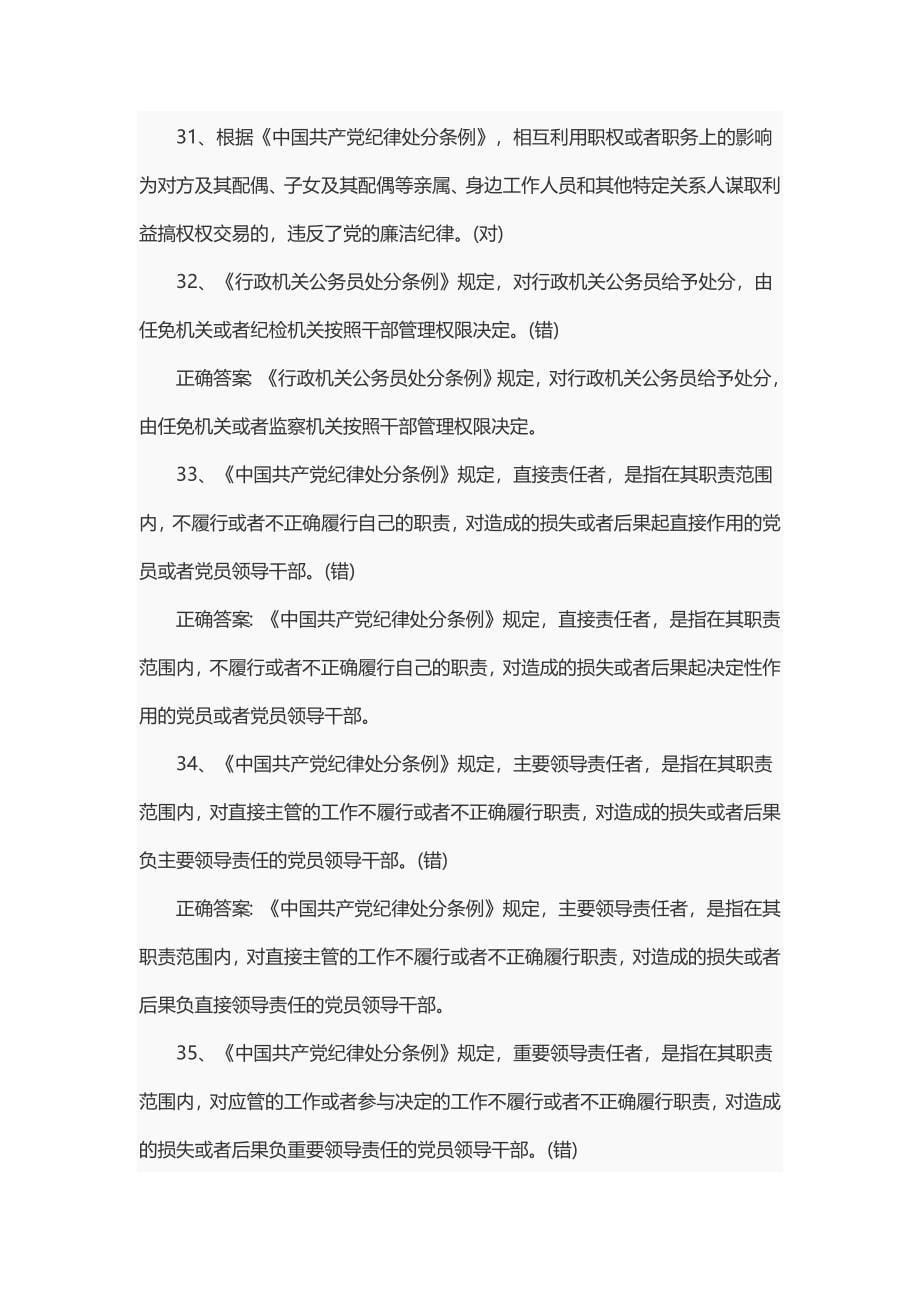 “两学一做”知识竞赛判断题_第5页