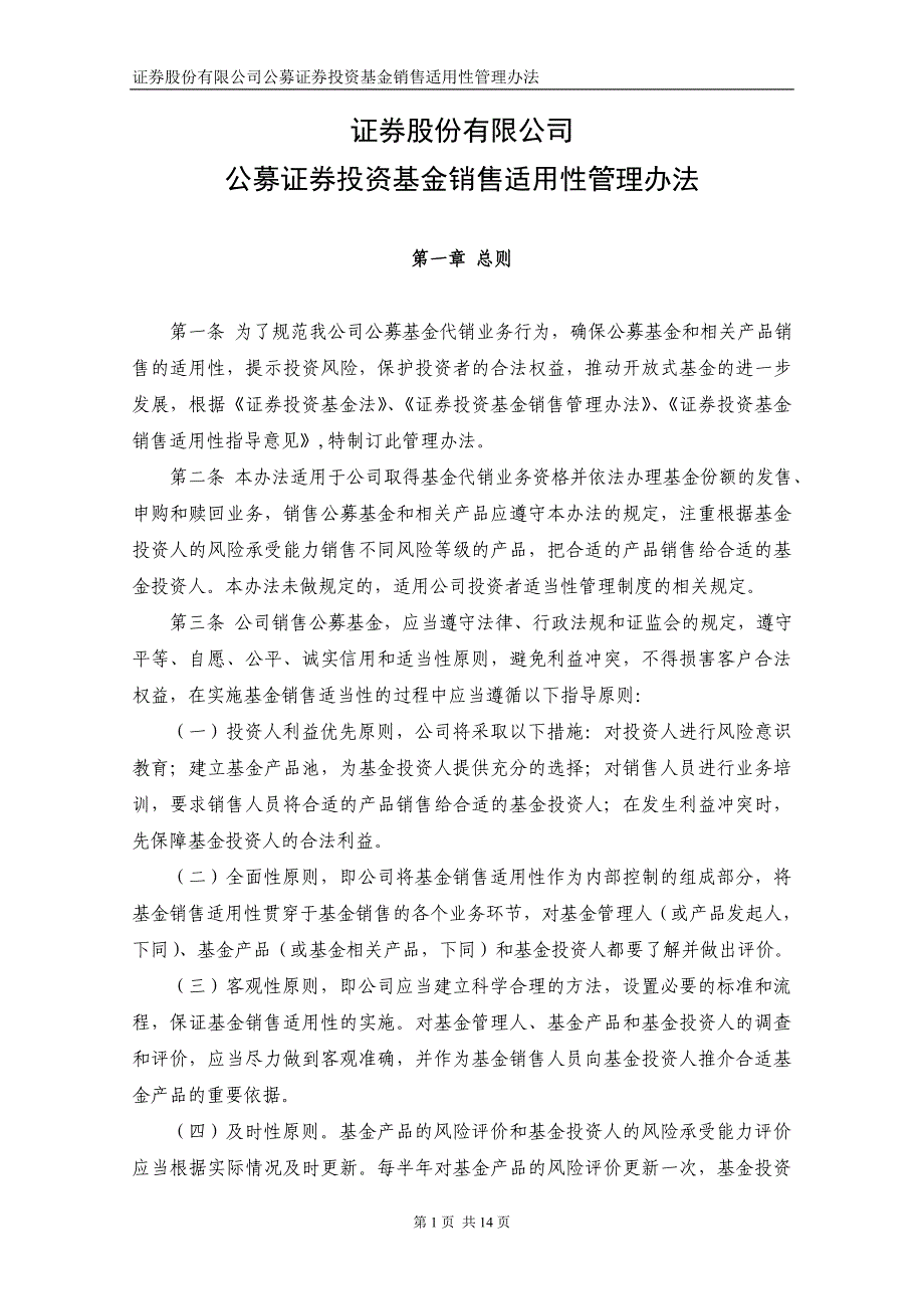 公募证券投资基金销售适用性管理办法_第2页