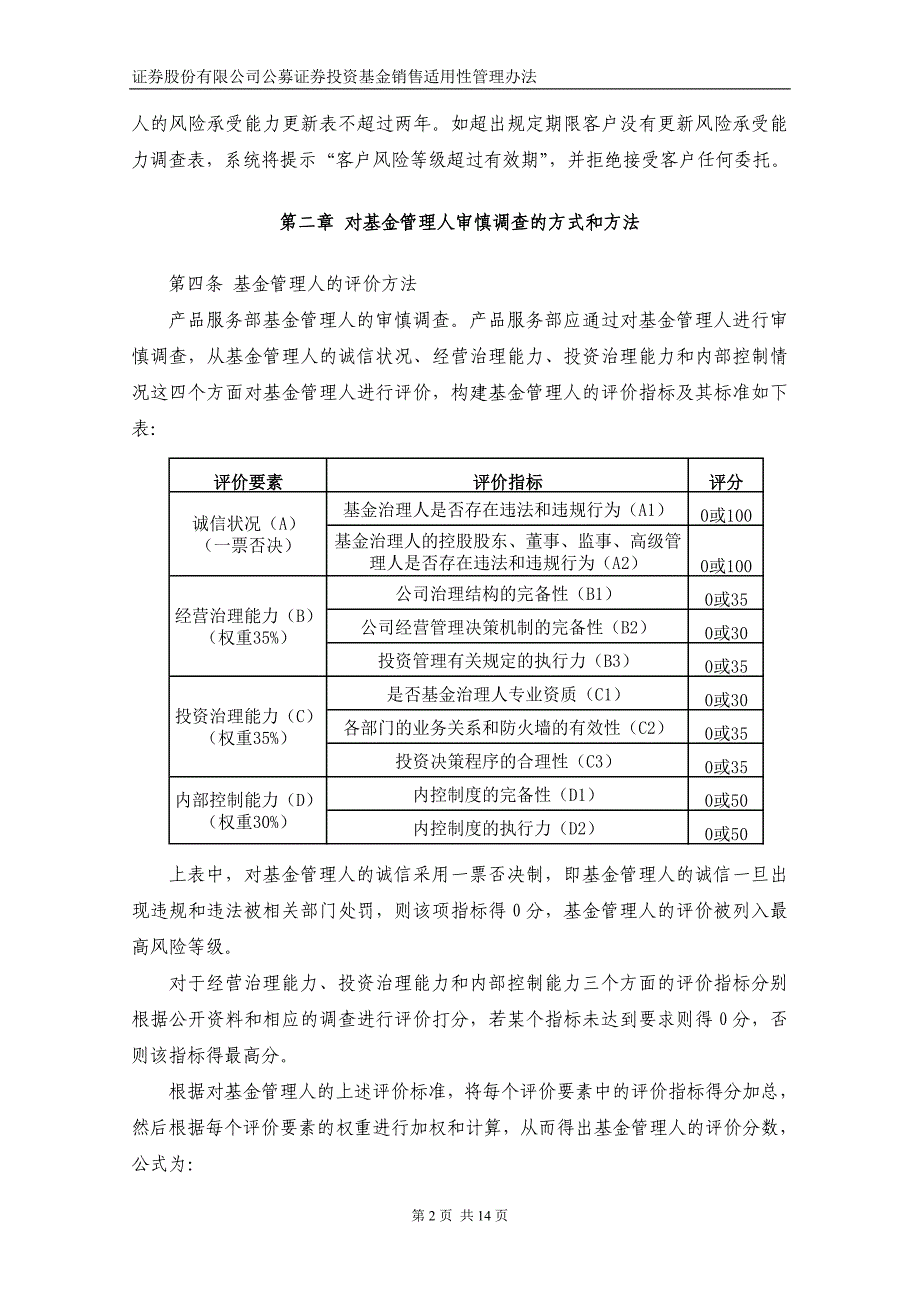 公募证券投资基金销售适用性管理办法_第3页